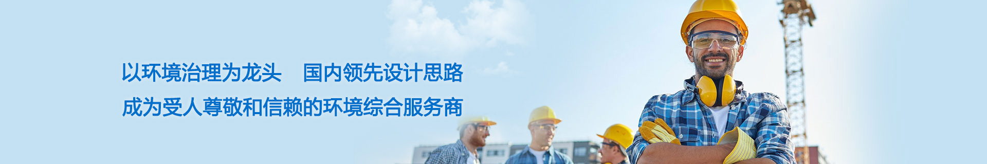 珠海市凌越环保工程有限公司26banner